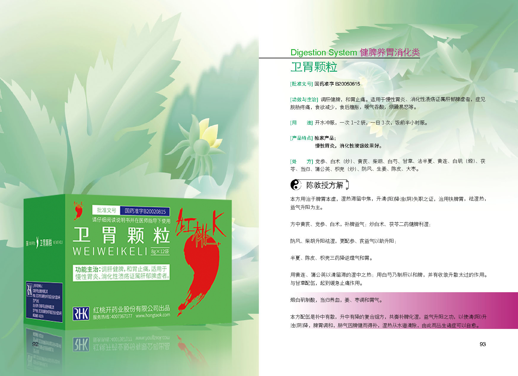 33药品手册定稿_页面_47（有设计图）