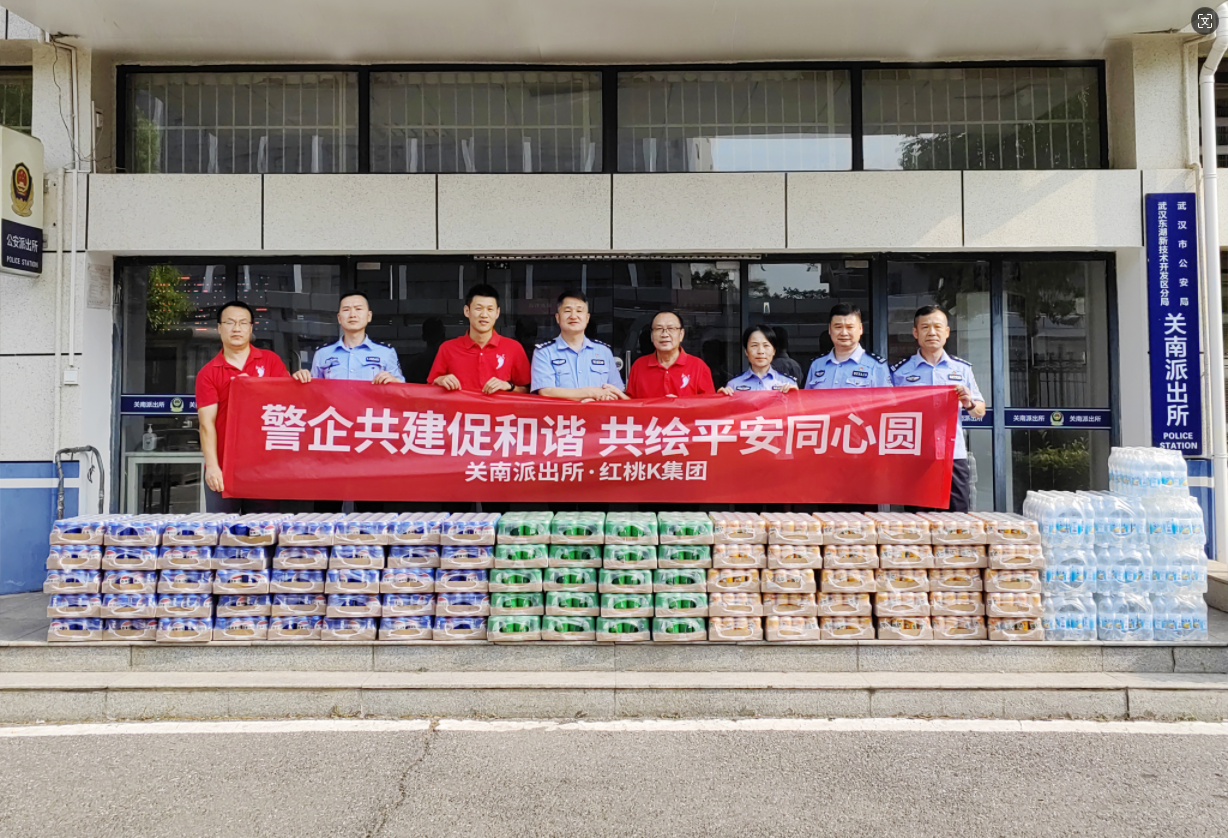 警为民 民爱警 警民共建平安园区——红桃K集团酷暑慰问关南派出所民警