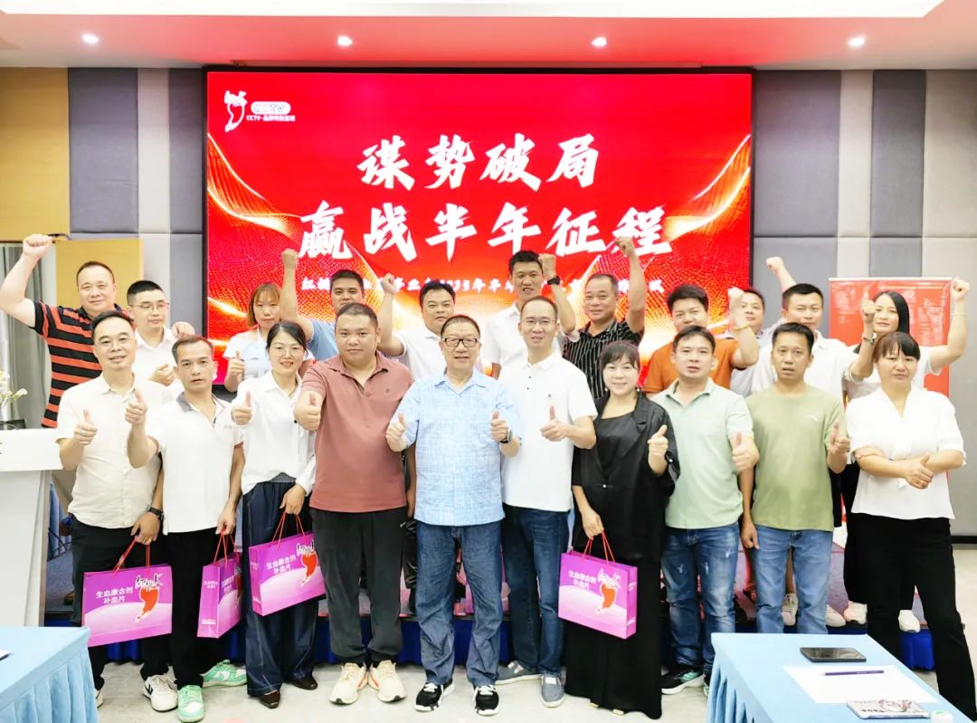 官网用广东半年总结会 01