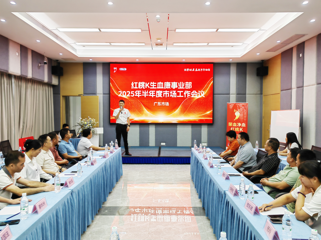 官网用广东半年总结会 02