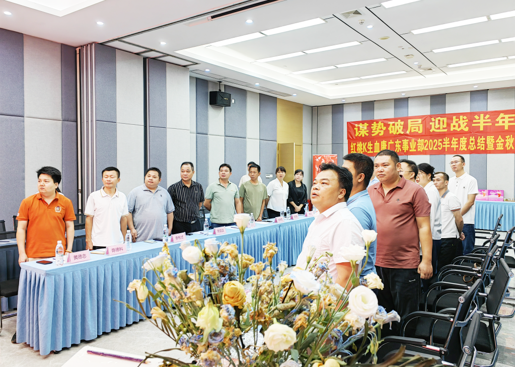 官网用广东半年总结会 03